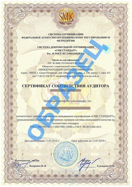 Сертификат соответствия аудитора Кингисепп Сертификат ГОСТ РВ 0015-002